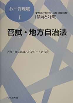 特別区管理職試験対策書籍　19冊 特別区管理職試験対策 区管試・択一過去問題集 平成21年度~平成